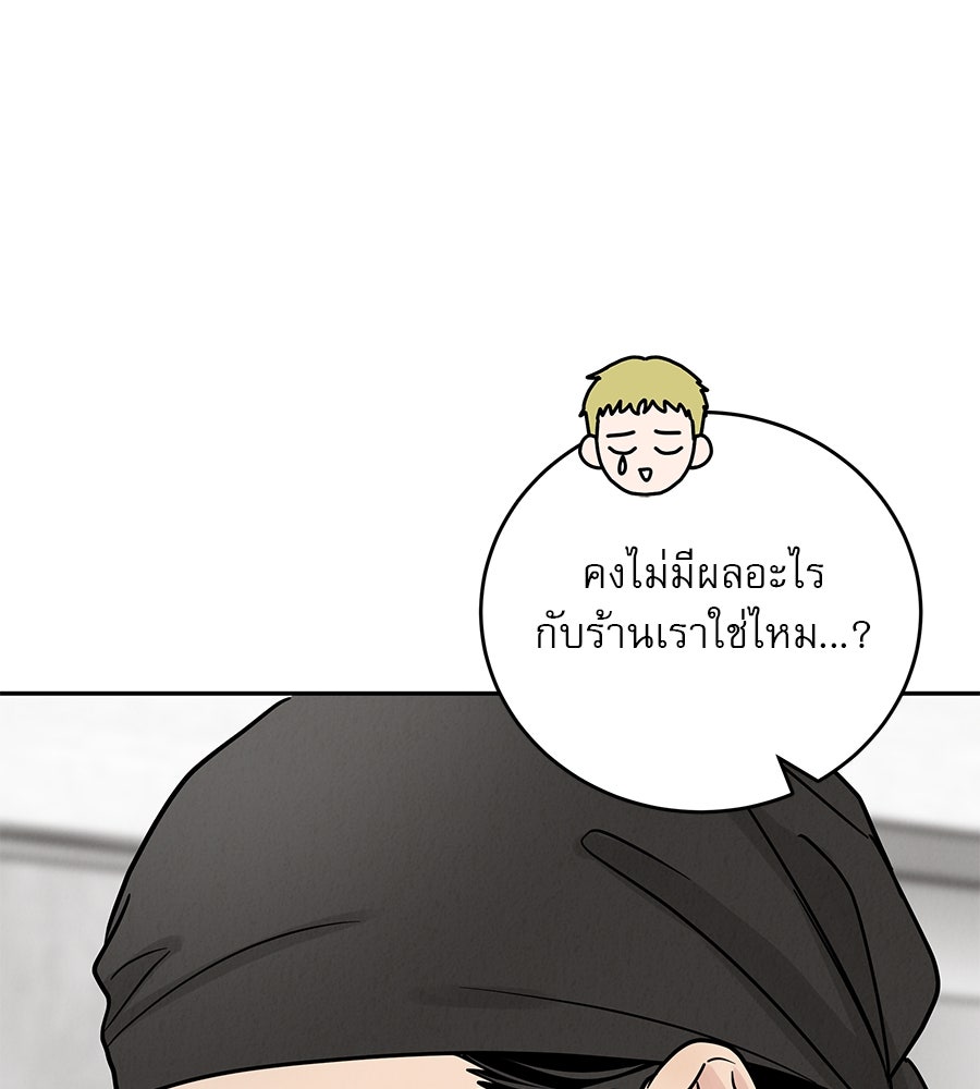 รักหลอกหยอกแฟนเก่า - หน้า 150