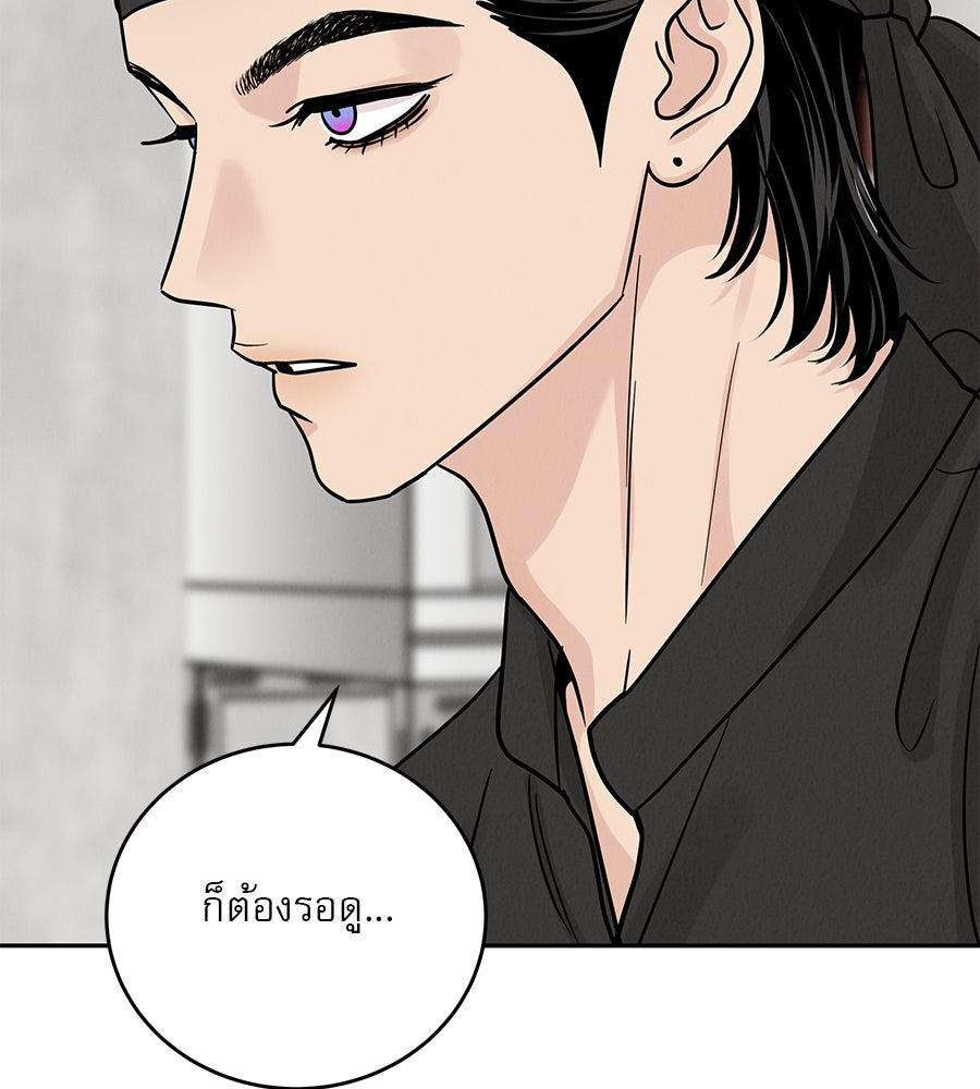 รักหลอกหยอกแฟนเก่า - หน้า 151