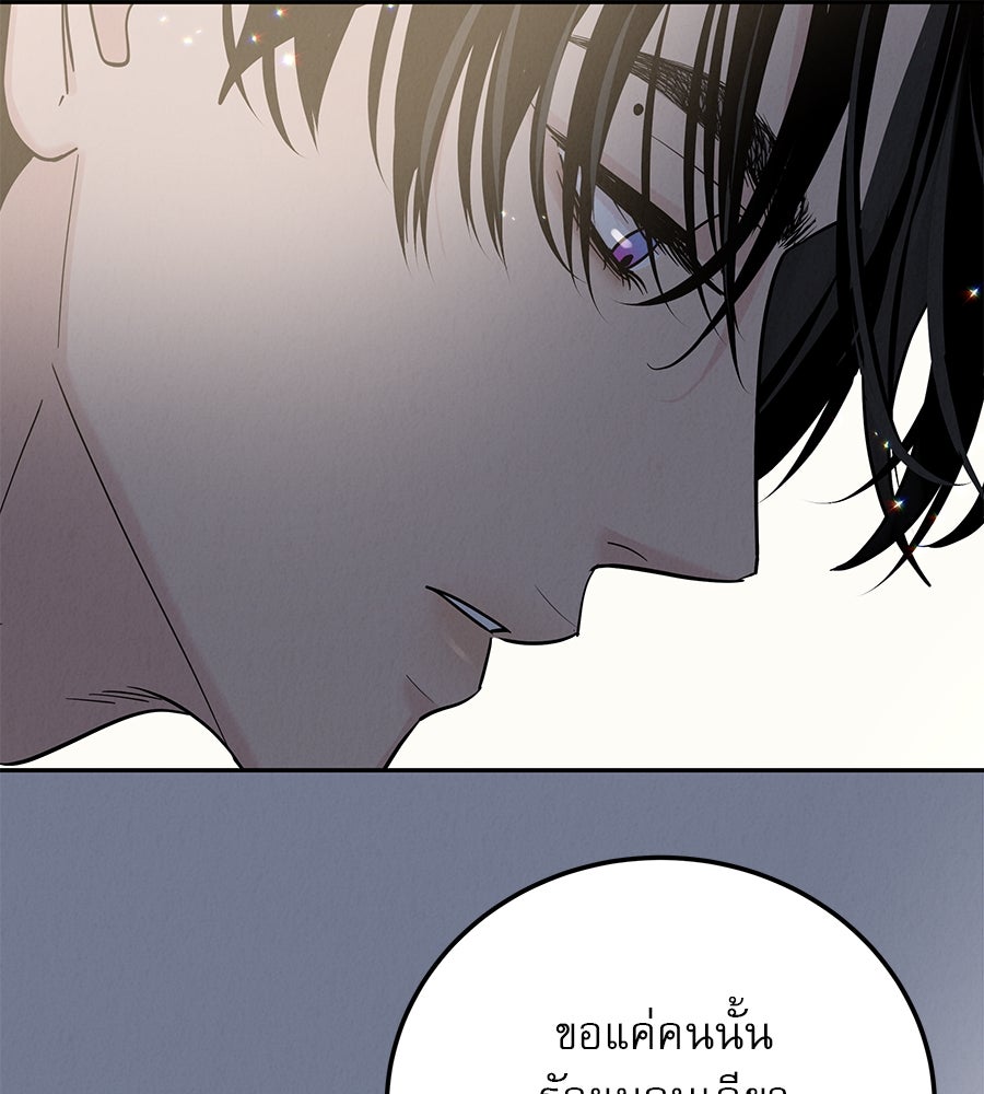 รักหลอกหยอกแฟนเก่า - หน้า 17