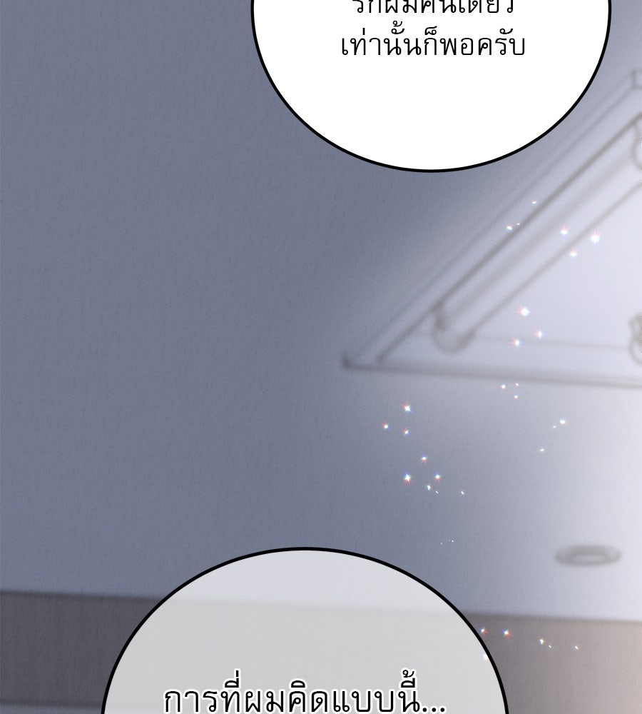 รักหลอกหยอกแฟนเก่า - หน้า 18