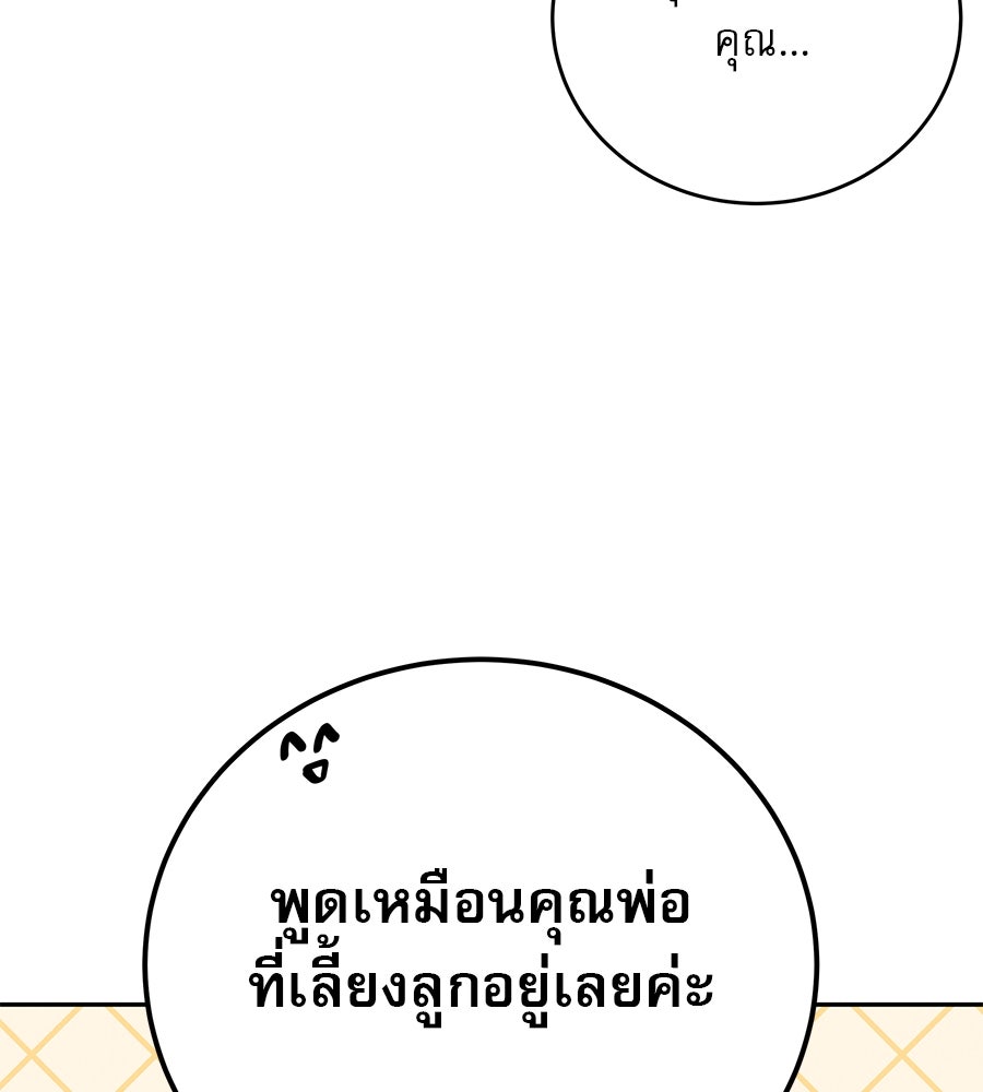 รักหลอกหยอกแฟนเก่า - หน้า 23