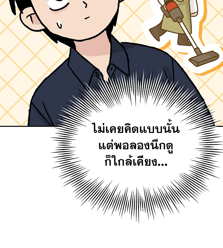 รักหลอกหยอกแฟนเก่า - หน้า 25