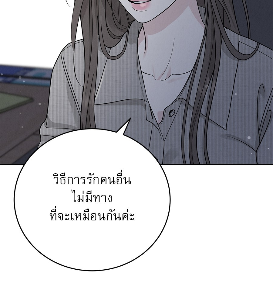 รักหลอกหยอกแฟนเก่า - หน้า 27