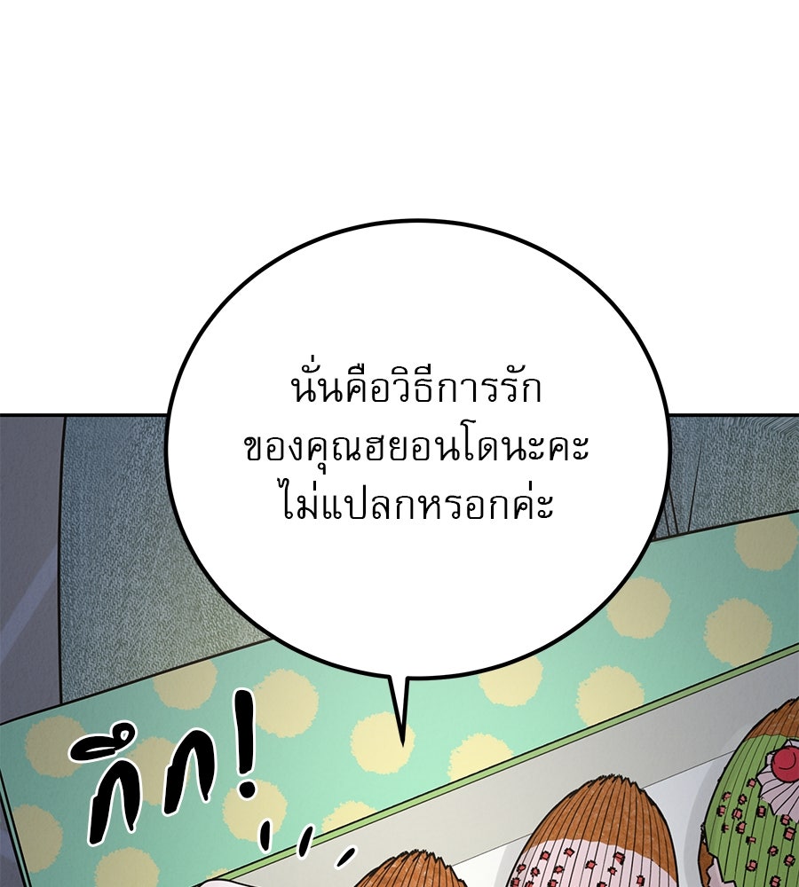รักหลอกหยอกแฟนเก่า - หน้า 28