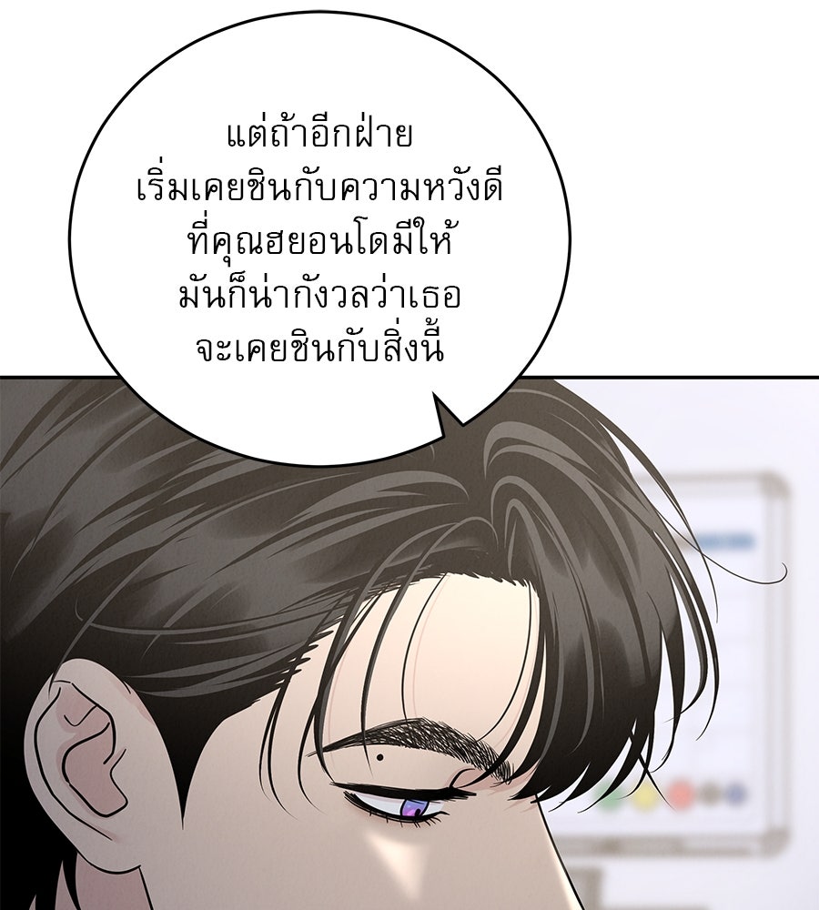 รักหลอกหยอกแฟนเก่า - หน้า 30