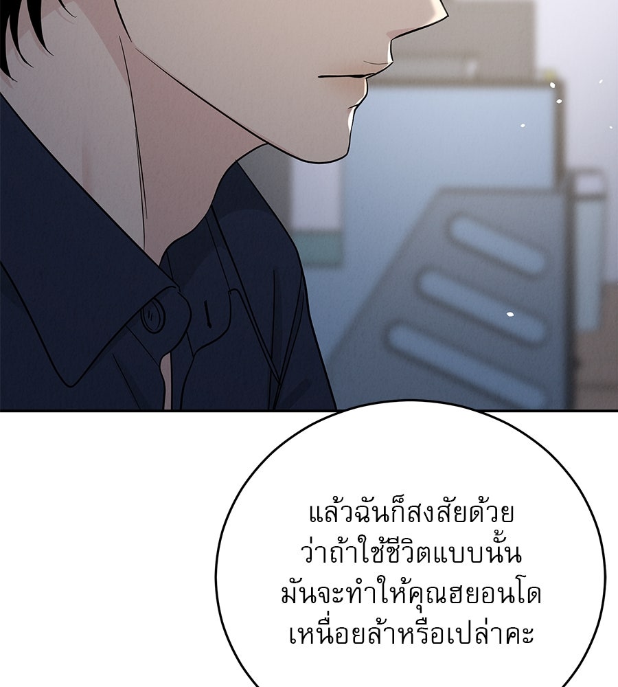 รักหลอกหยอกแฟนเก่า - หน้า 31
