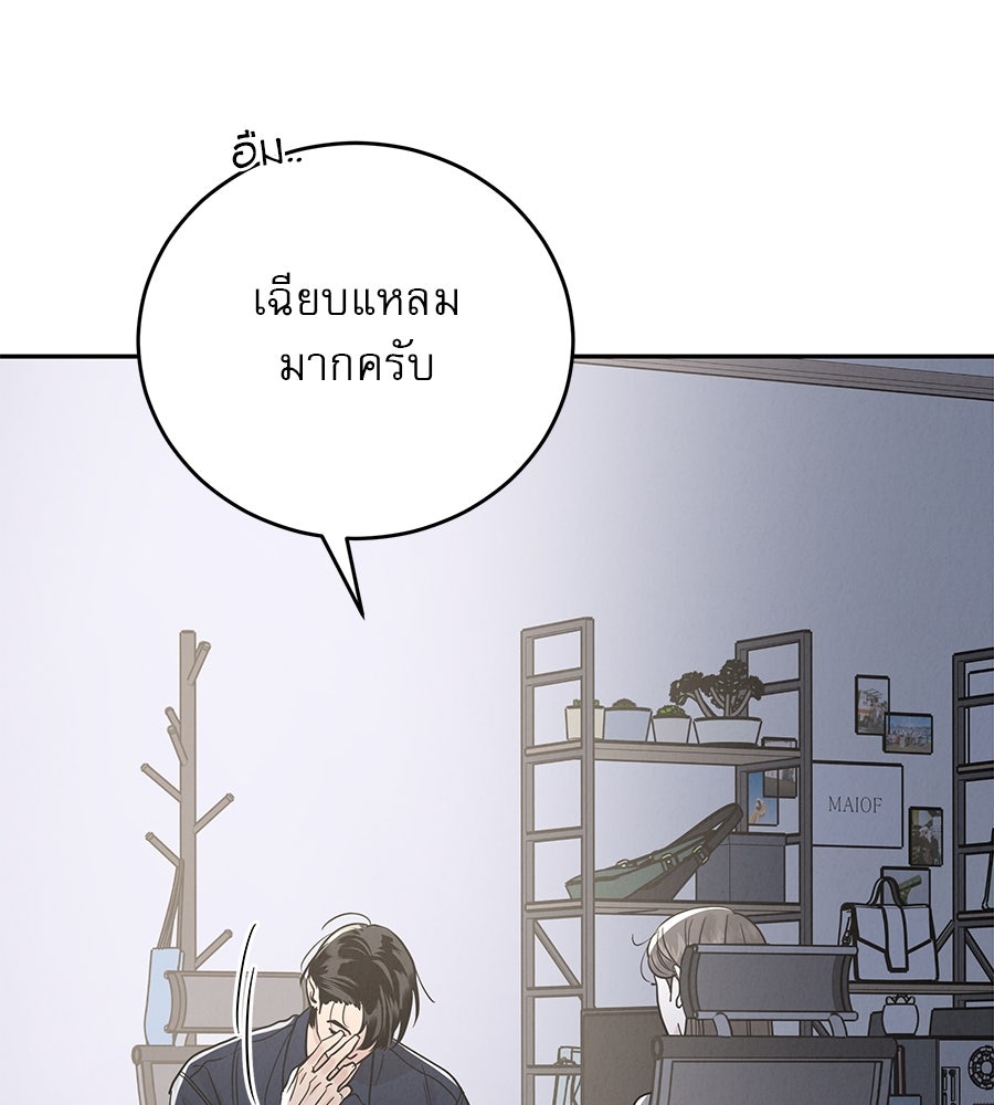 รักหลอกหยอกแฟนเก่า - หน้า 34