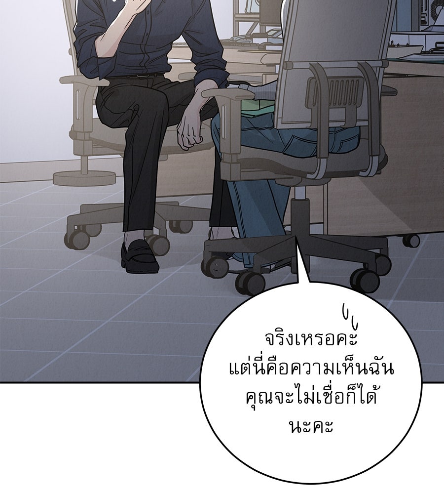 รักหลอกหยอกแฟนเก่า - หน้า 35