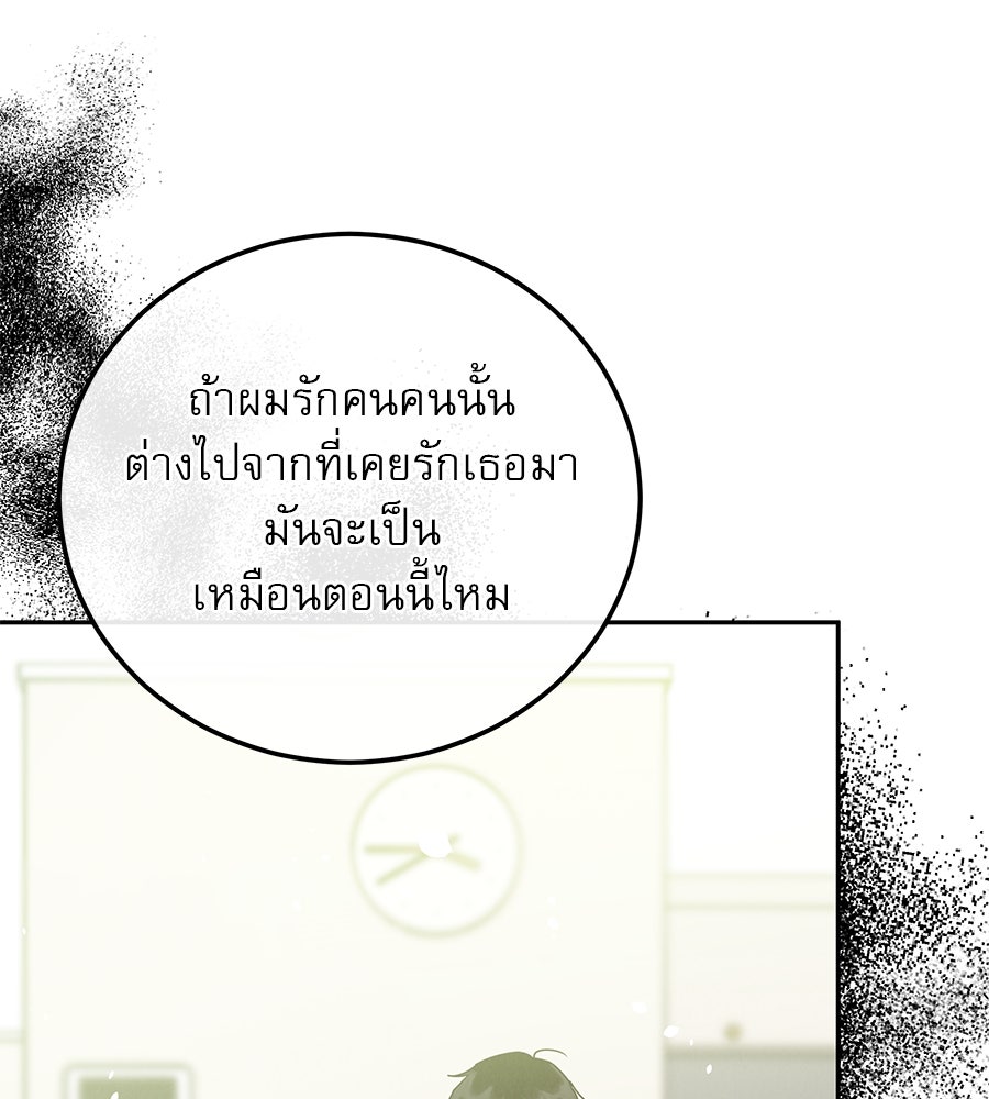 รักหลอกหยอกแฟนเก่า - หน้า 38