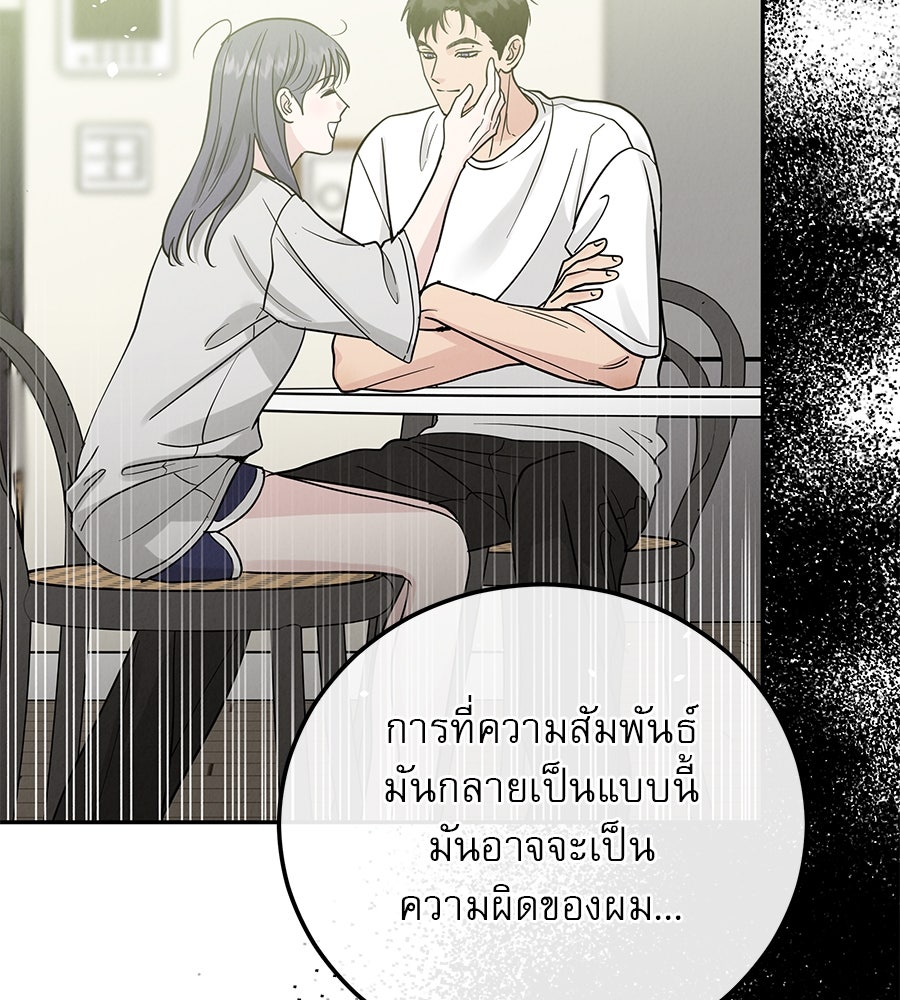 รักหลอกหยอกแฟนเก่า - หน้า 39