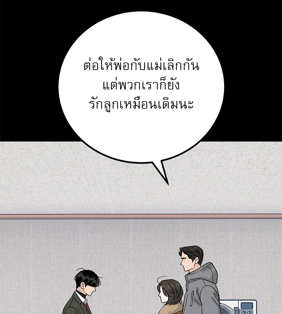 รักหลอกหยอกแฟนเก่า - หน้า 4