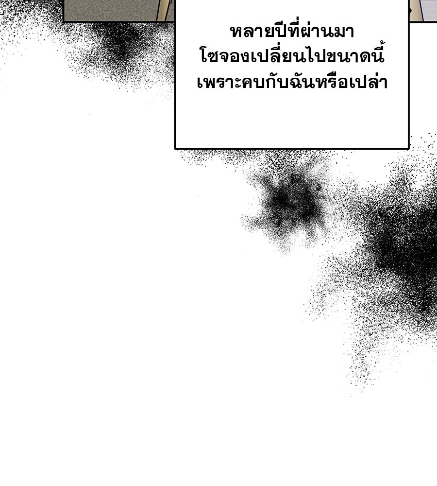รักหลอกหยอกแฟนเก่า - หน้า 42