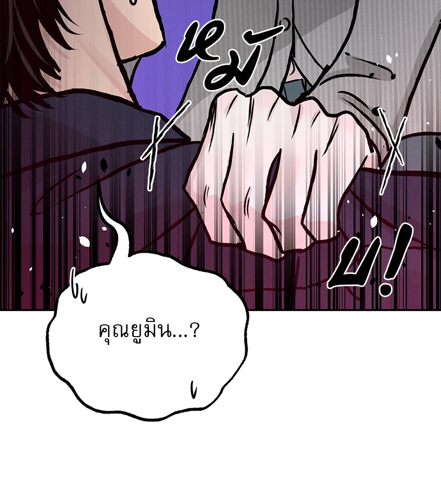 รักหลอกหยอกแฟนเก่า - หน้า 48