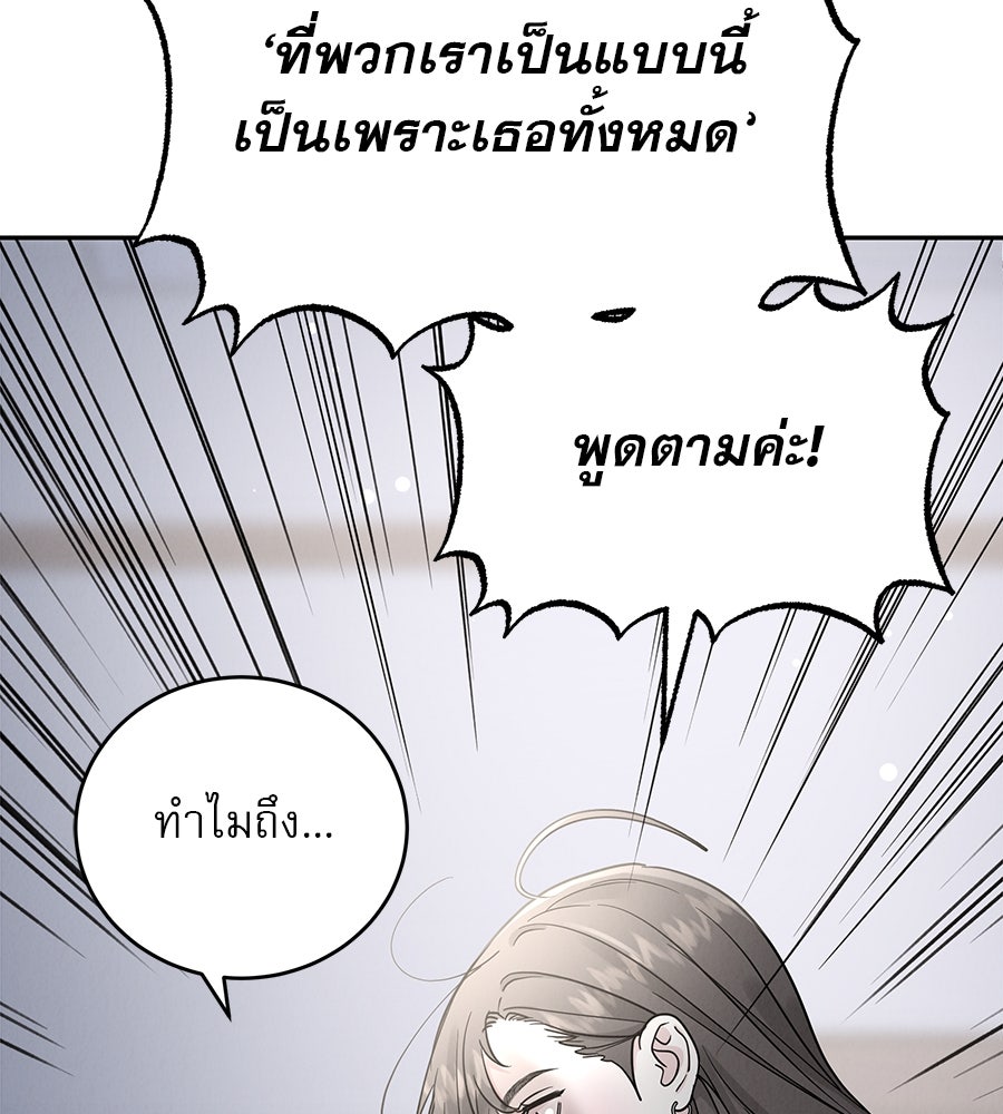 รักหลอกหยอกแฟนเก่า - หน้า 52