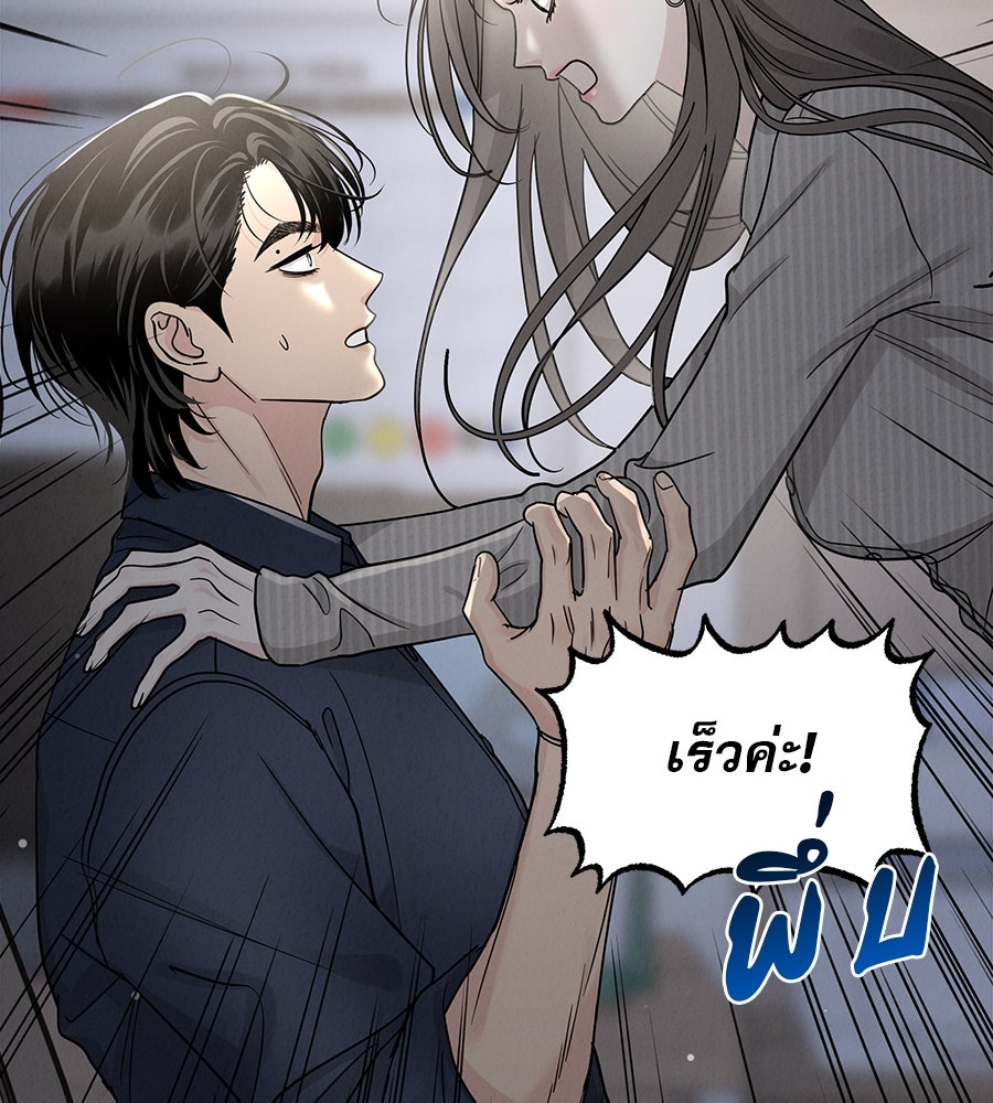รักหลอกหยอกแฟนเก่า - หน้า 53