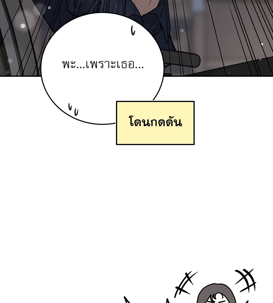 รักหลอกหยอกแฟนเก่า - หน้า 54