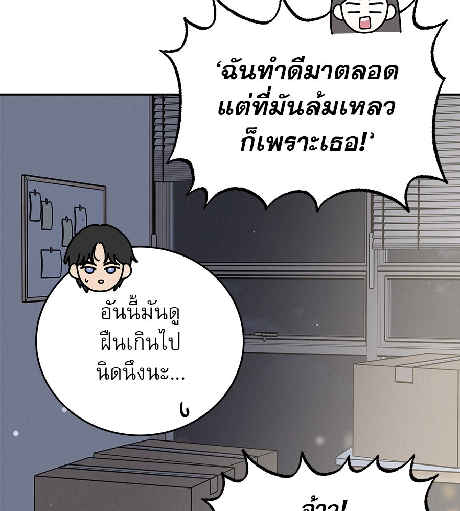รักหลอกหยอกแฟนเก่า - หน้า 55