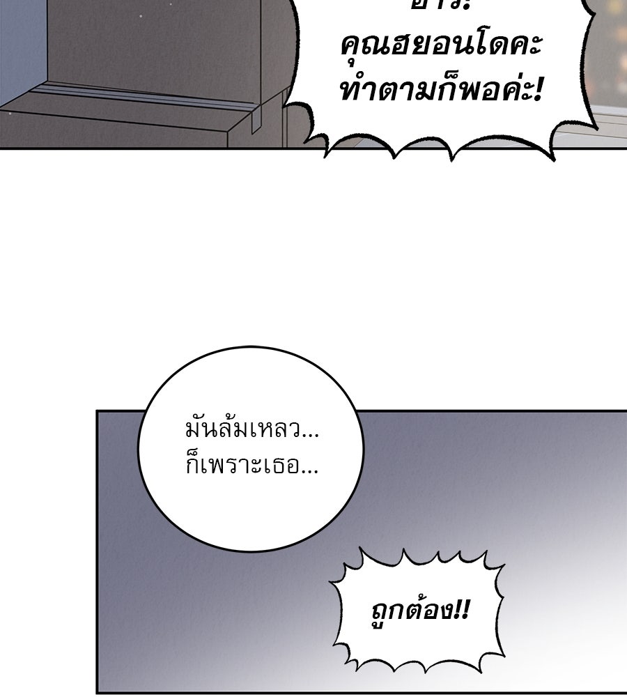 รักหลอกหยอกแฟนเก่า - หน้า 56