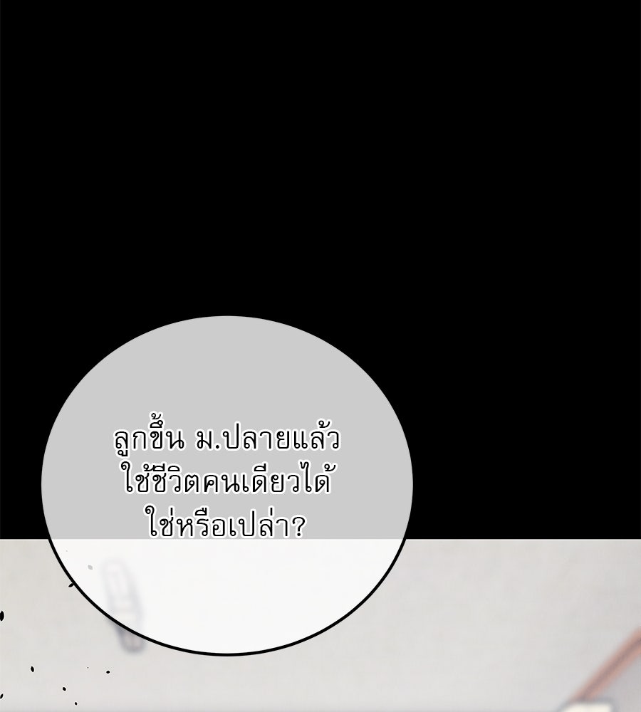 รักหลอกหยอกแฟนเก่า - หน้า 6
