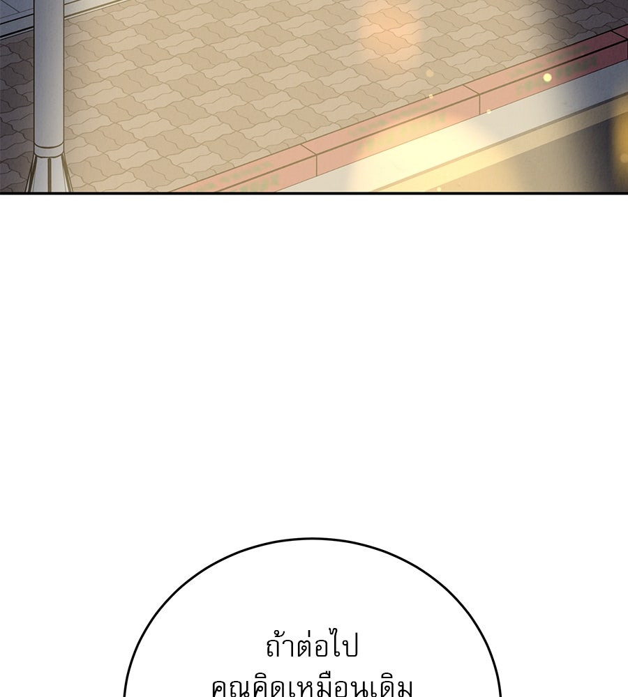 รักหลอกหยอกแฟนเก่า - หน้า 60