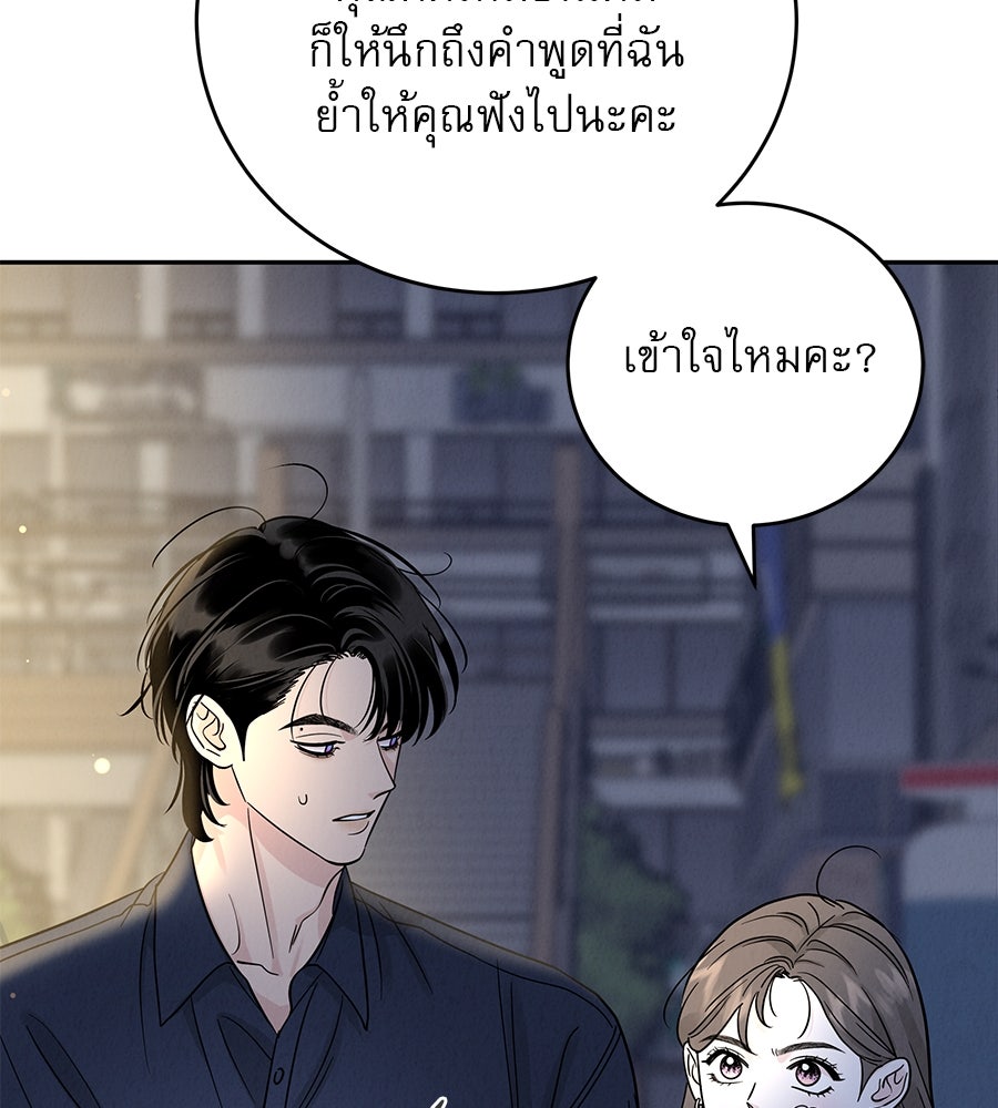 รักหลอกหยอกแฟนเก่า - หน้า 61