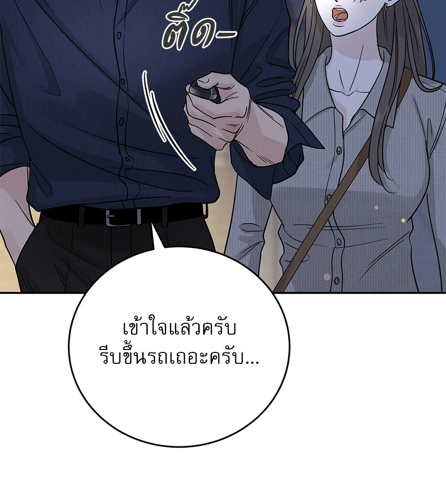 รักหลอกหยอกแฟนเก่า - หน้า 62