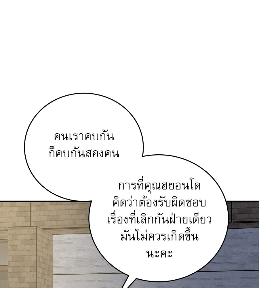 รักหลอกหยอกแฟนเก่า - หน้า 63