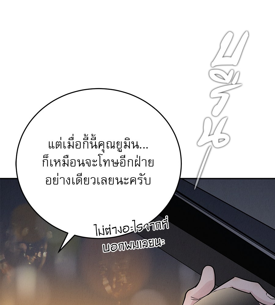 รักหลอกหยอกแฟนเก่า - หน้า 65