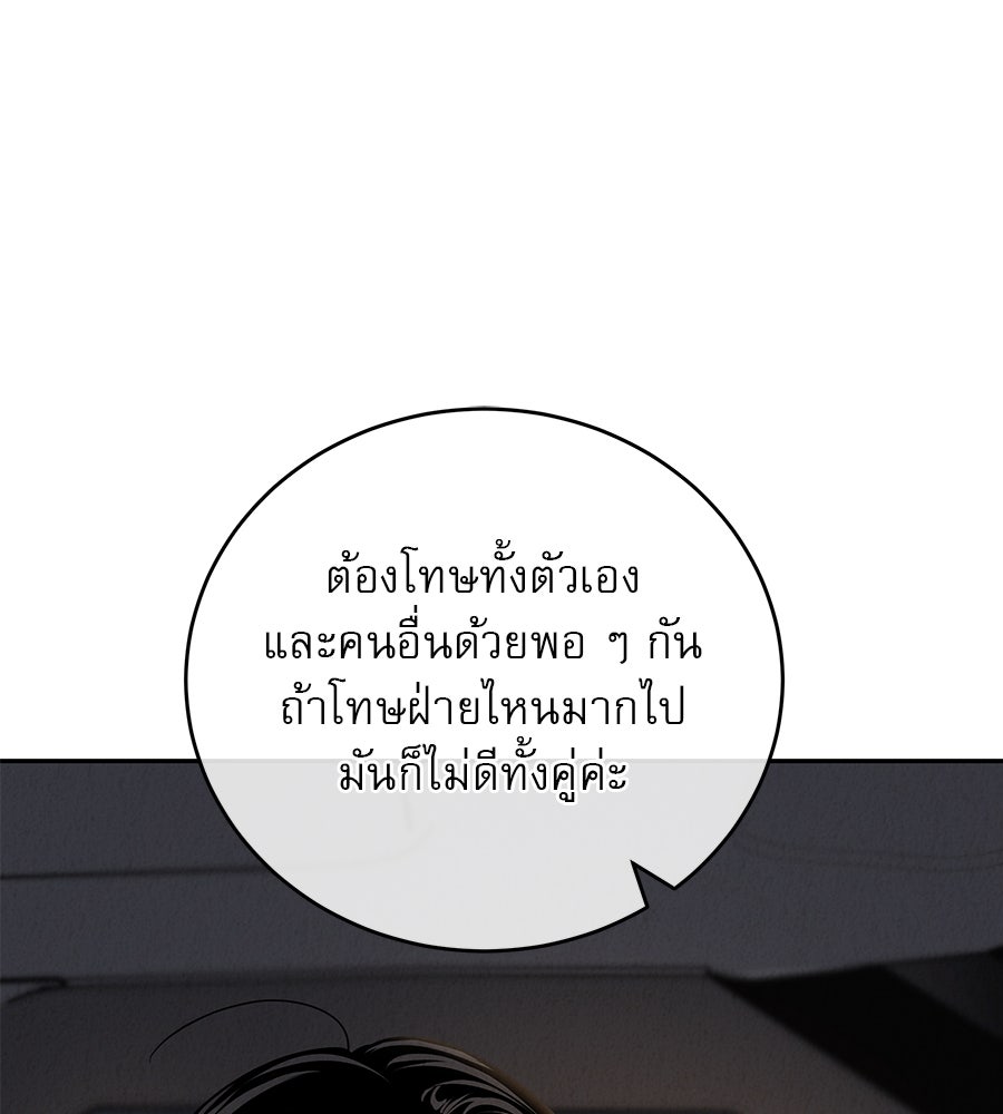 รักหลอกหยอกแฟนเก่า - หน้า 69