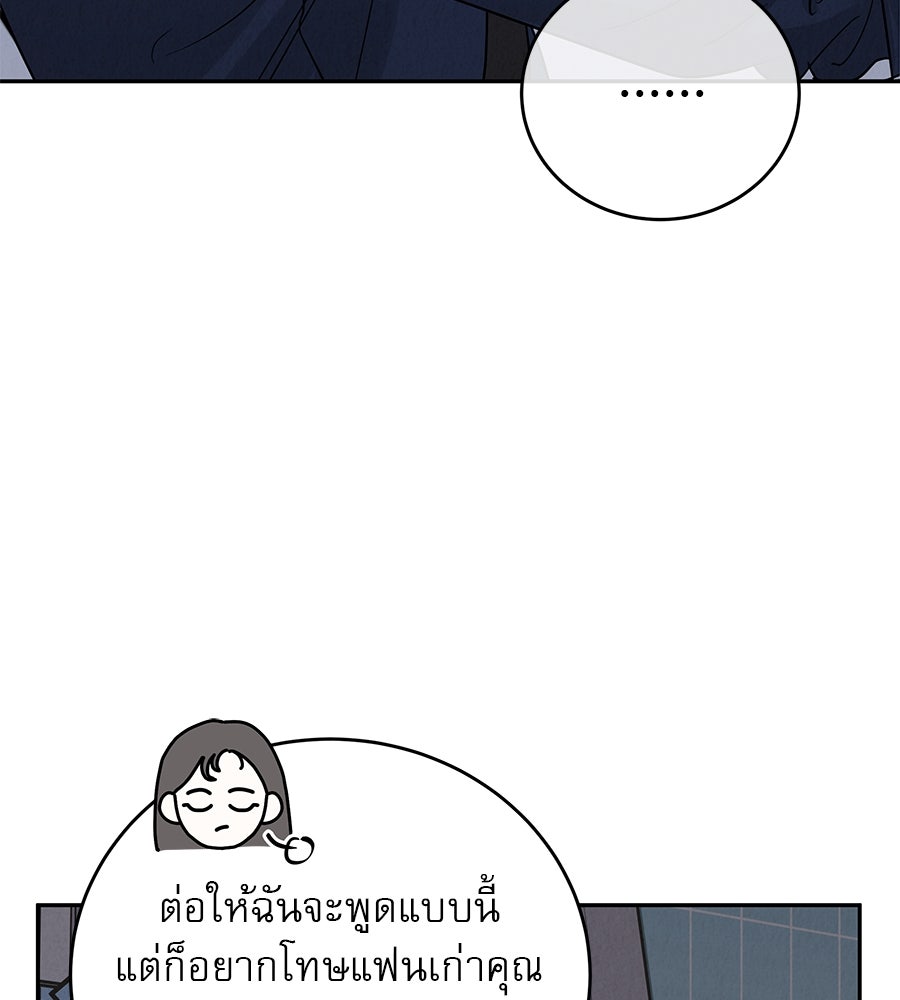 รักหลอกหยอกแฟนเก่า - หน้า 71