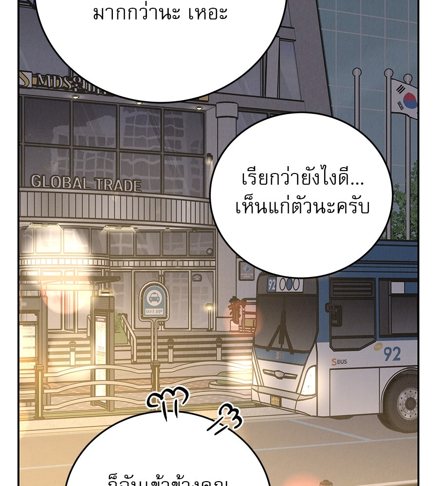 รักหลอกหยอกแฟนเก่า - หน้า 72