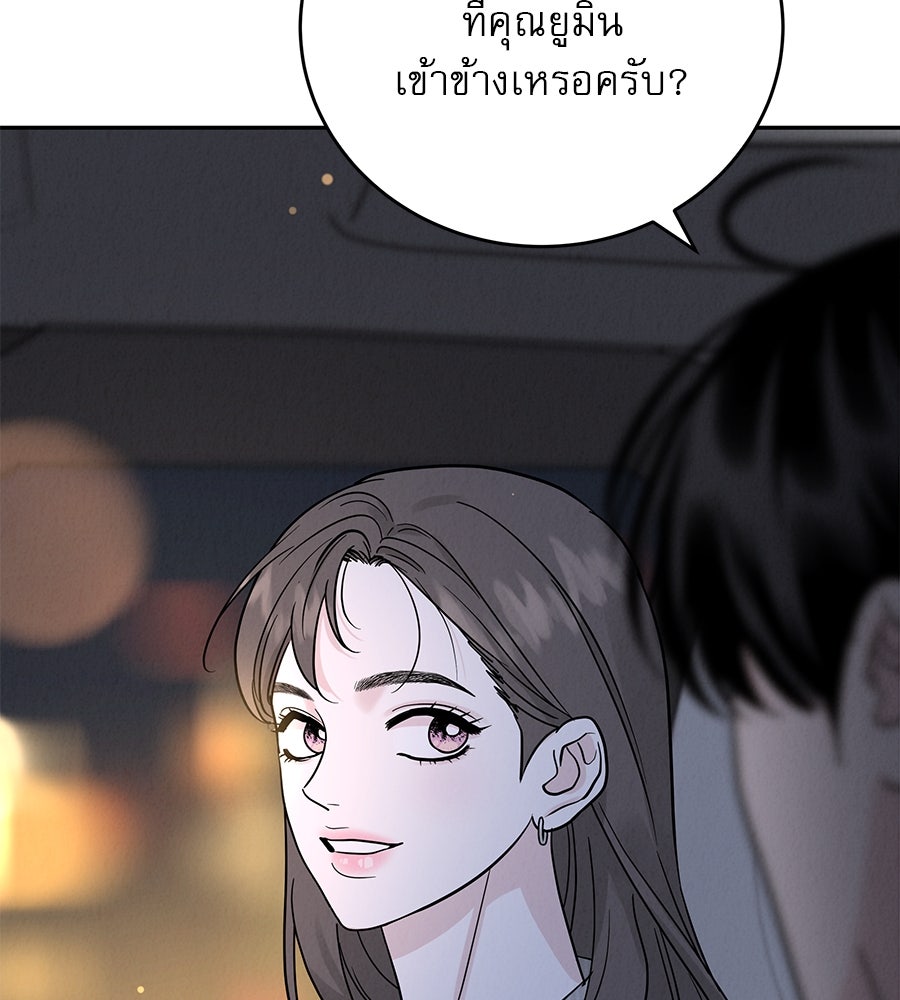 รักหลอกหยอกแฟนเก่า - หน้า 74