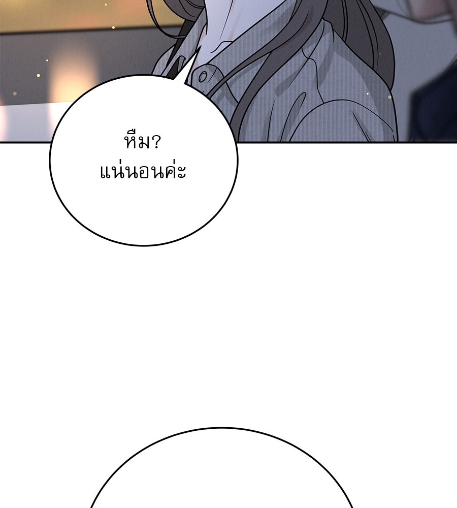 รักหลอกหยอกแฟนเก่า - หน้า 75