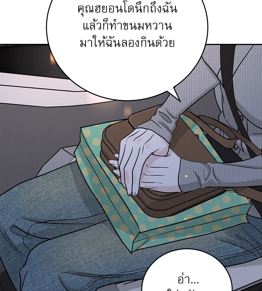 รักหลอกหยอกแฟนเก่า - หน้า 76