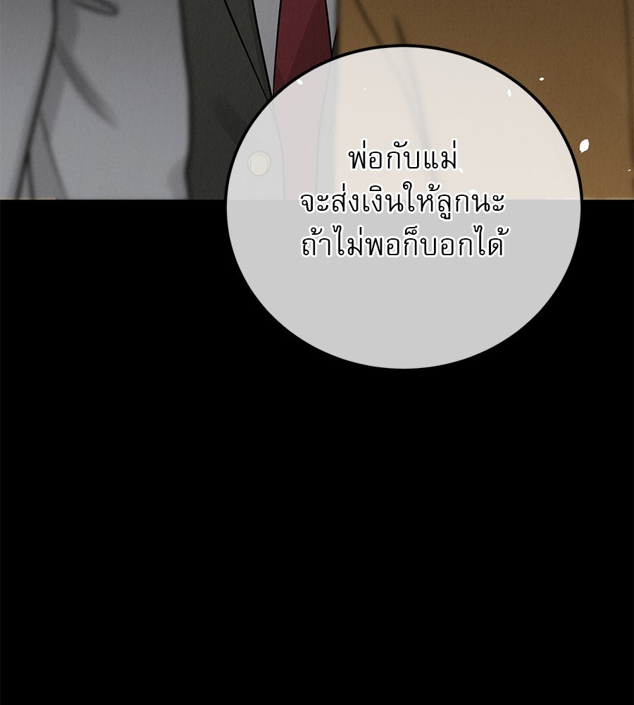 รักหลอกหยอกแฟนเก่า - หน้า 8