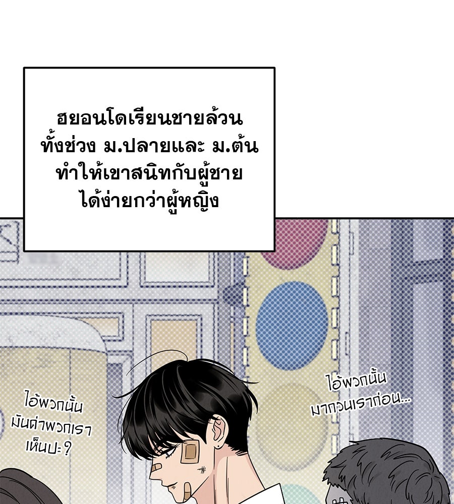 รักหลอกหยอกแฟนเก่า - หน้า 80