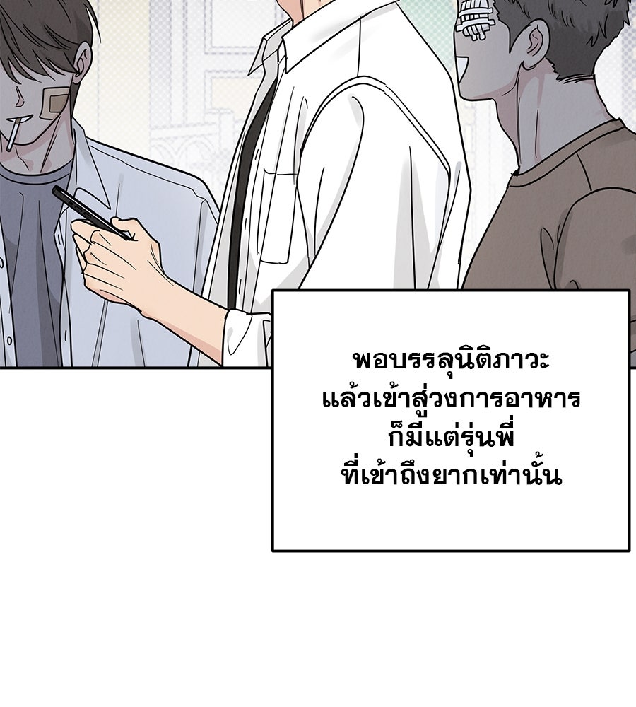 รักหลอกหยอกแฟนเก่า - หน้า 81