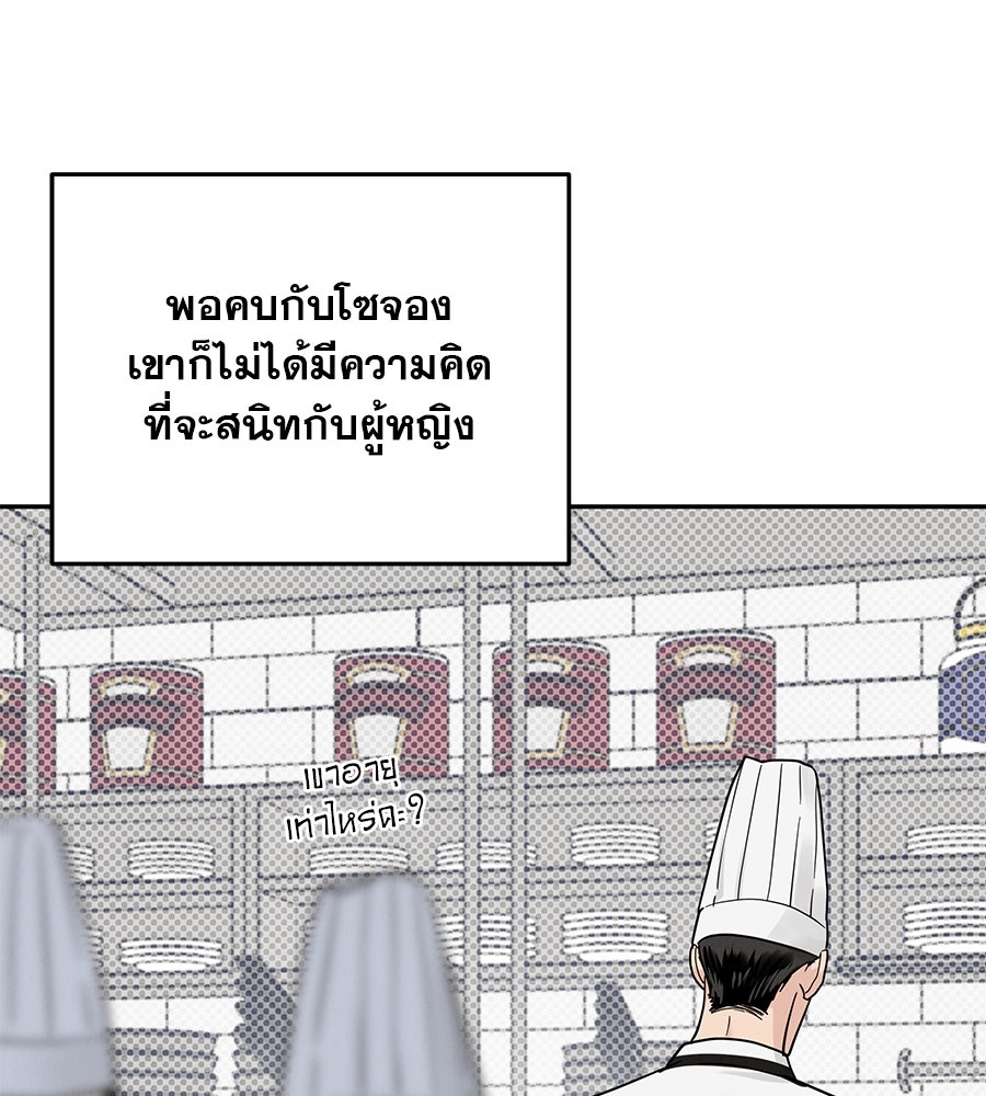 รักหลอกหยอกแฟนเก่า - หน้า 82