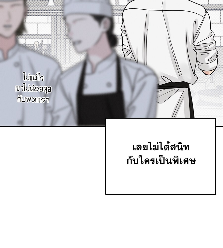 รักหลอกหยอกแฟนเก่า - หน้า 83