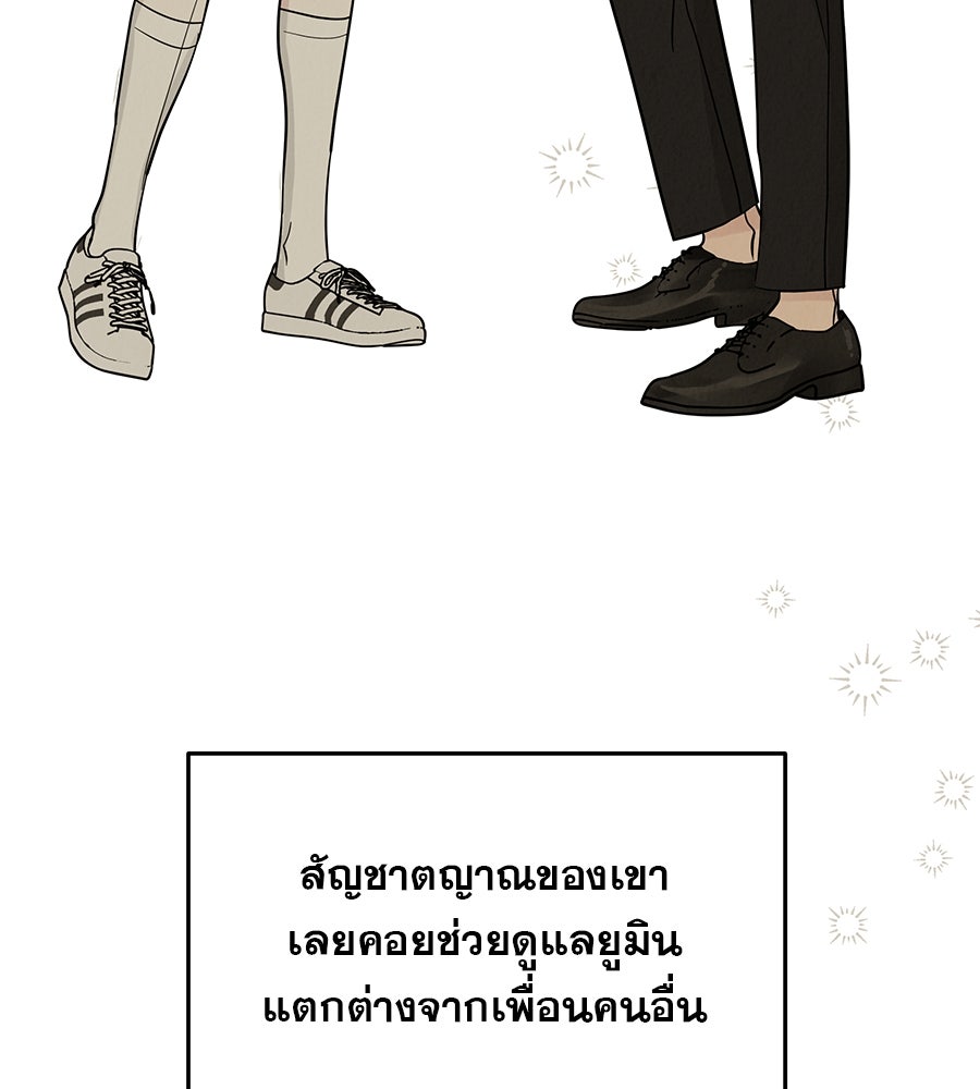 รักหลอกหยอกแฟนเก่า - หน้า 86