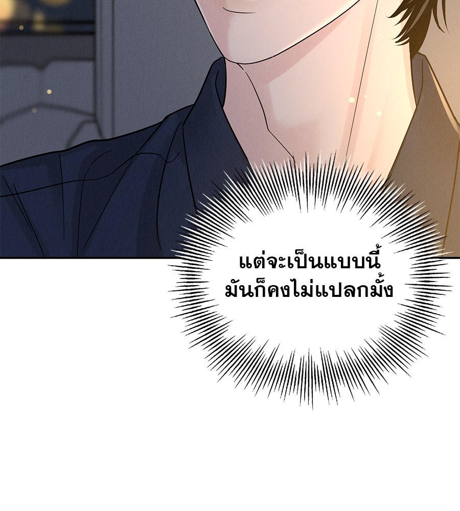 รักหลอกหยอกแฟนเก่า - หน้า 88