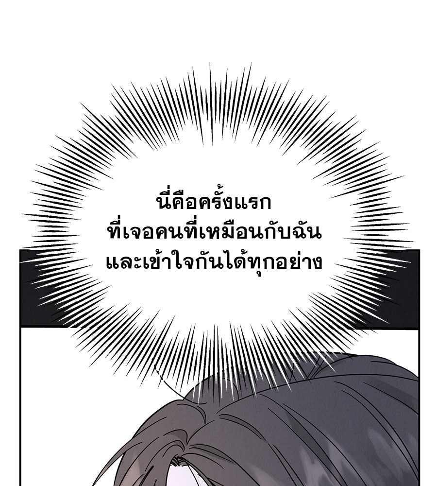 รักหลอกหยอกแฟนเก่า - หน้า 89