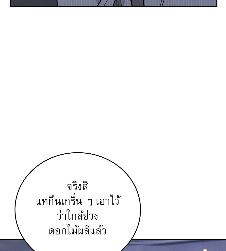 รักหลอกหยอกแฟนเก่า - หน้า 91