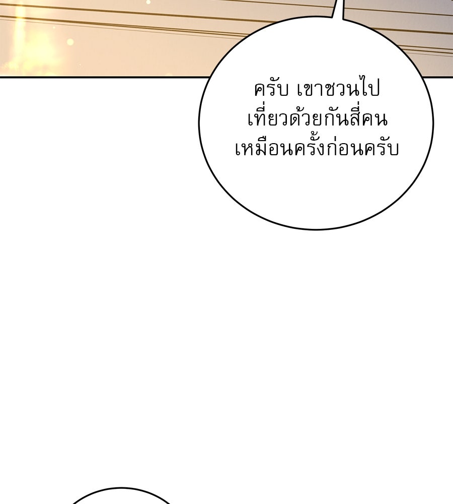 รักหลอกหยอกแฟนเก่า - หน้า 93