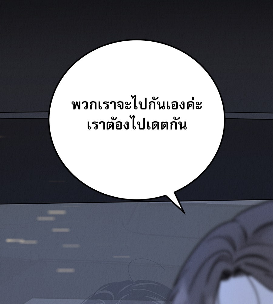 รักหลอกหยอกแฟนเก่า - หน้า 95