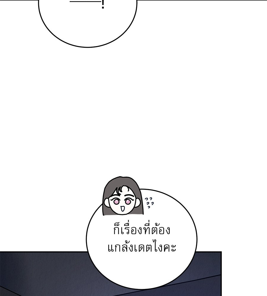รักหลอกหยอกแฟนเก่า - หน้า 97