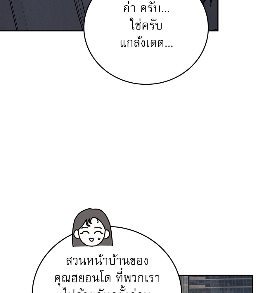 รักหลอกหยอกแฟนเก่า - หน้า 99