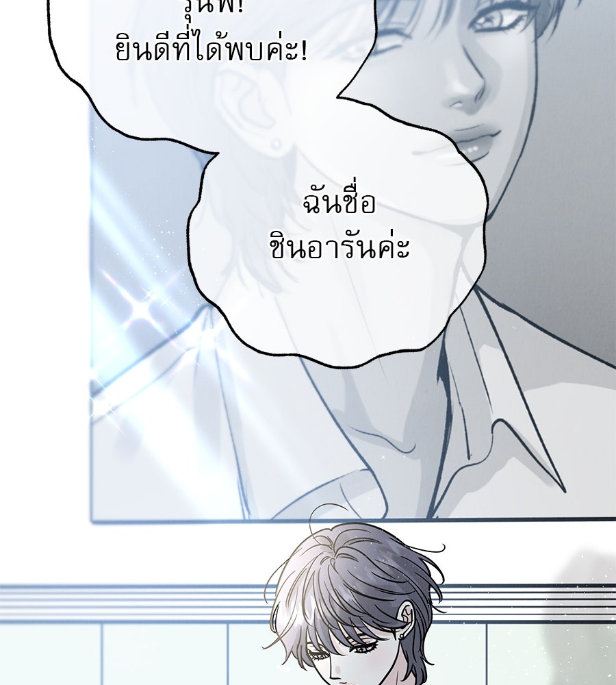 รักหลอกหยอกแฟนเก่า - หน้า 10