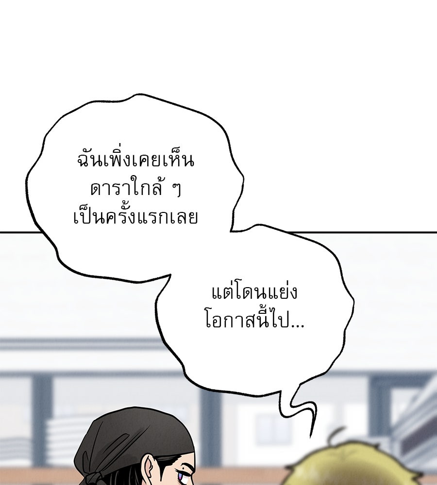 รักหลอกหยอกแฟนเก่า - หน้า 100