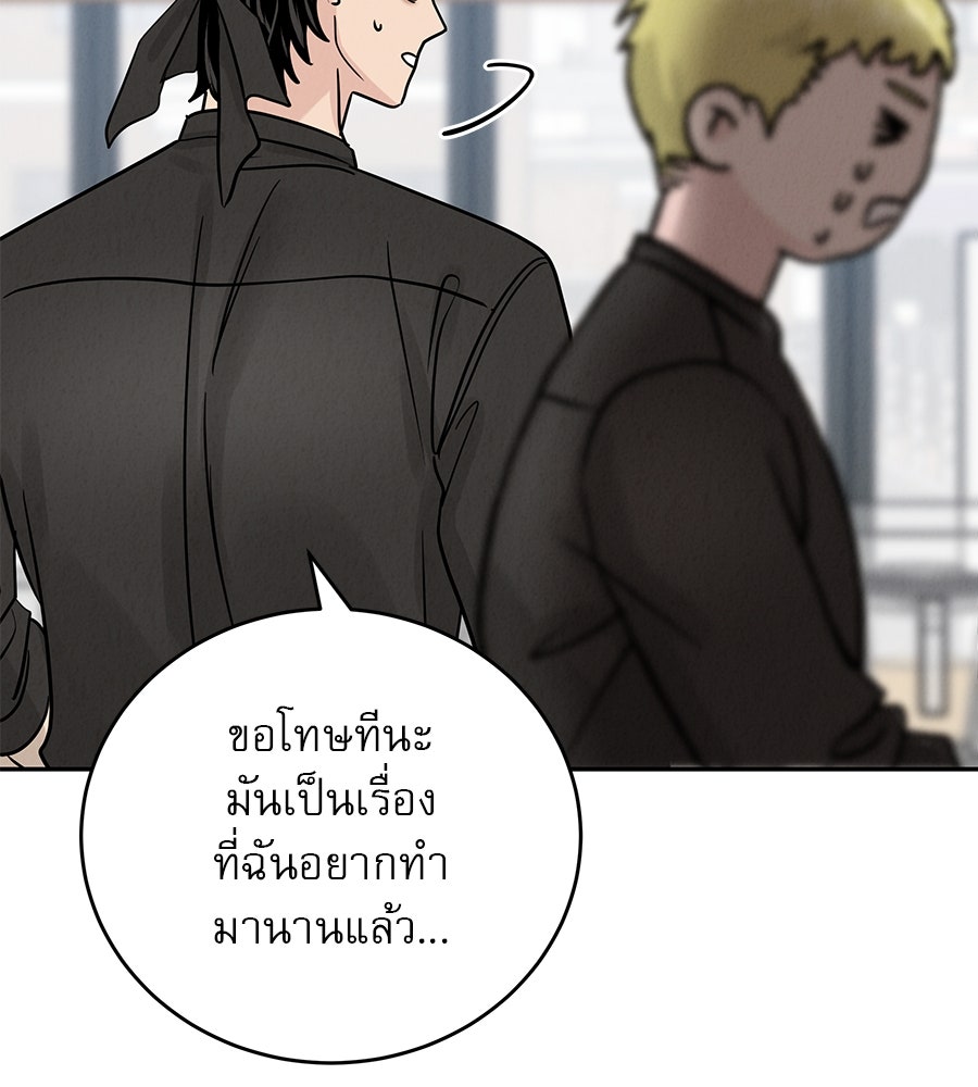 รักหลอกหยอกแฟนเก่า - หน้า 101